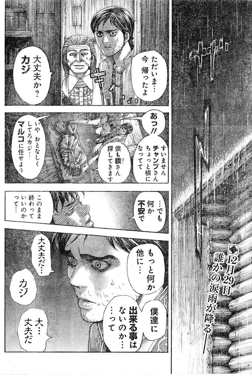 Usogui - Chapter 402 - Page 2